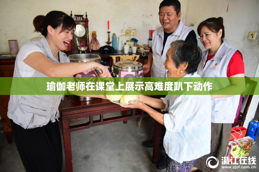 瑜伽老师在课堂上展示高难度趴下动作