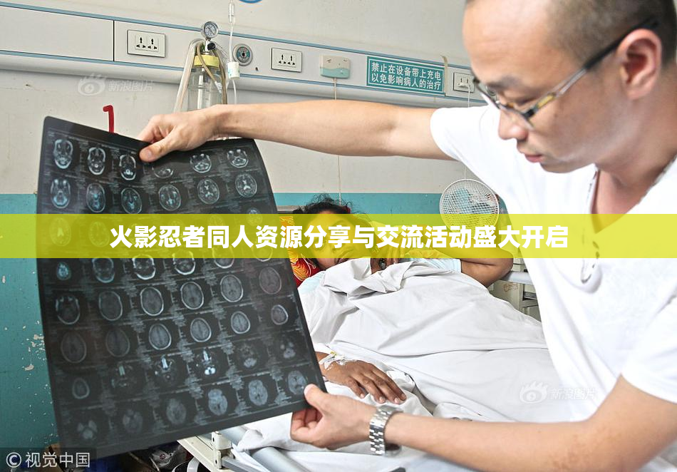 火影忍者同人资源分享与交流活动盛大开启