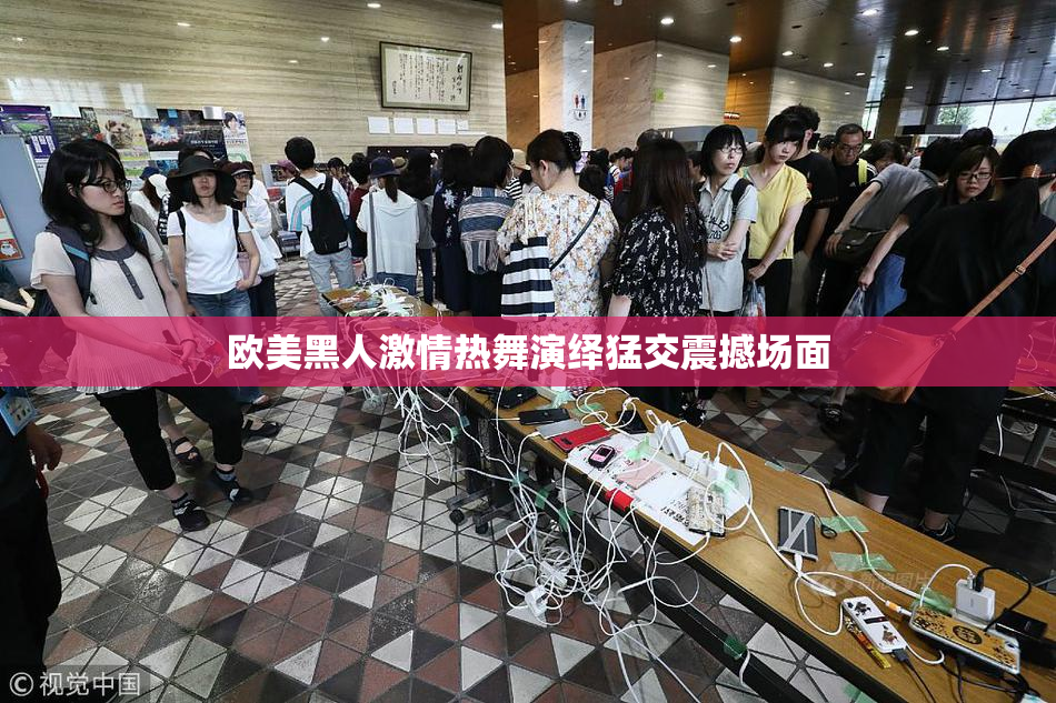欧美黑人激情热舞演绎猛交震撼场面