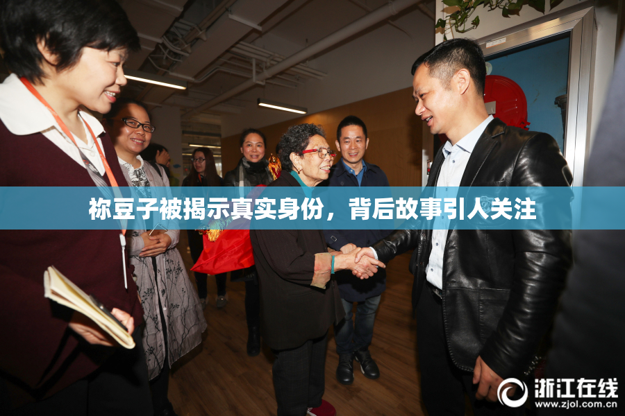 祢豆子被揭示真实身份，背后故事引人关注