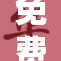 免费观看国产电影，带你畅享观影盛宴！