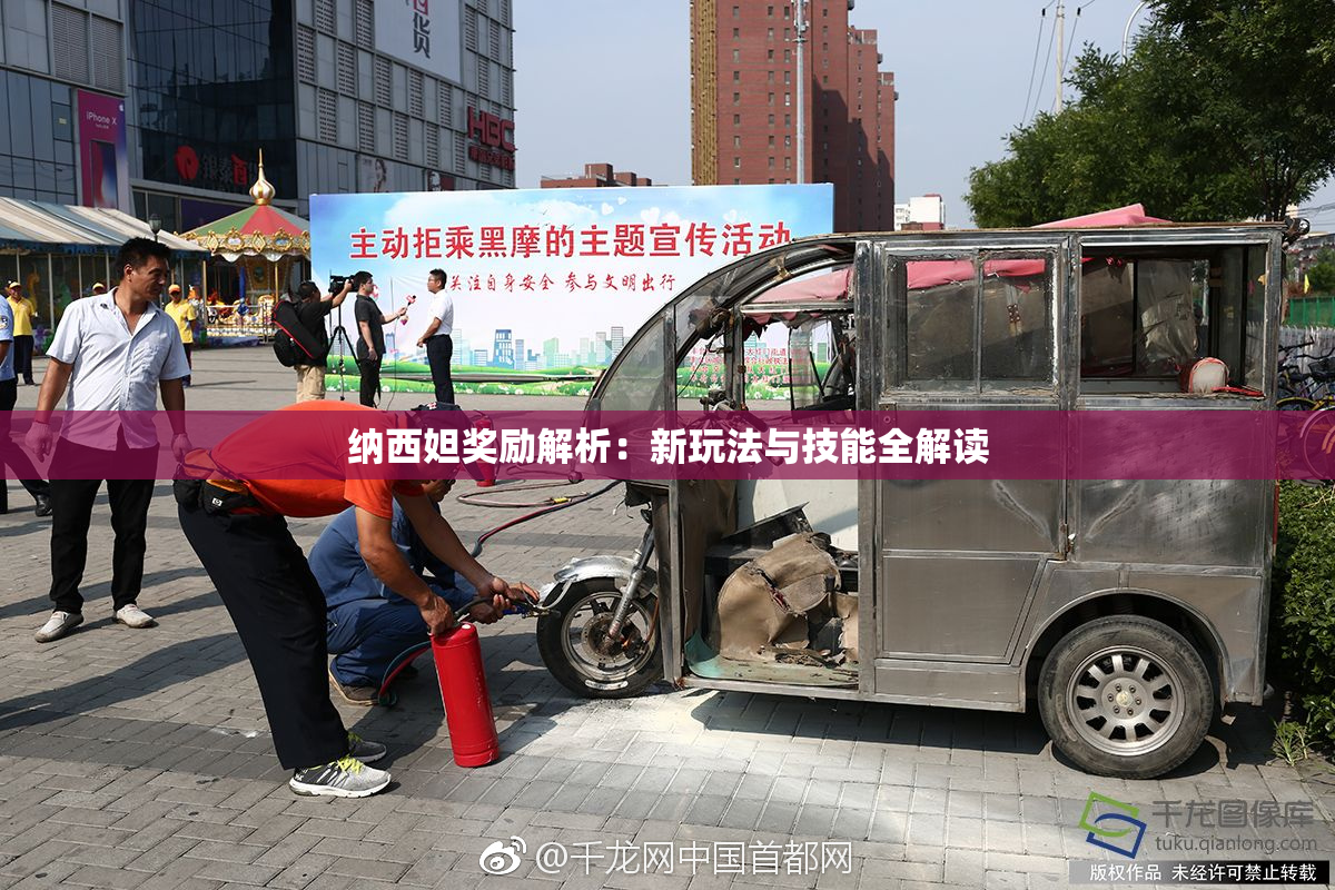 纳西妲奖励解析：新玩法与技能全解读
