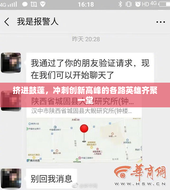 挤进鼓蓬，冲刺创新高峰的各路英雄齐聚一堂