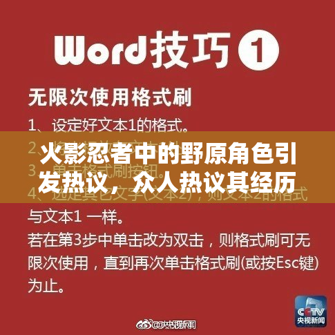 火影忍者中的野原角色引发热议，众人热议其经历