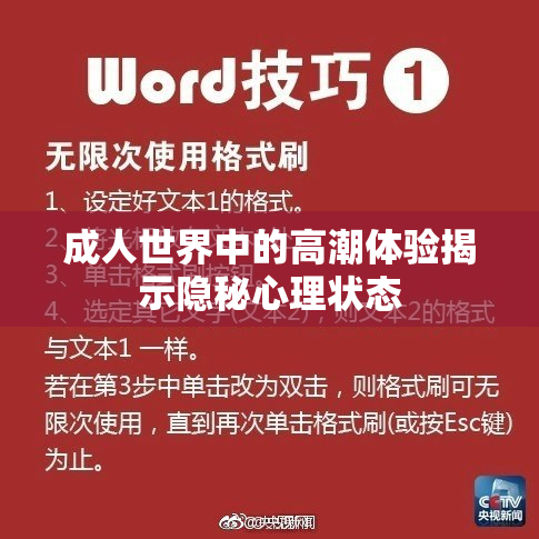 成人世界中的高潮体验揭示隐秘心理状态