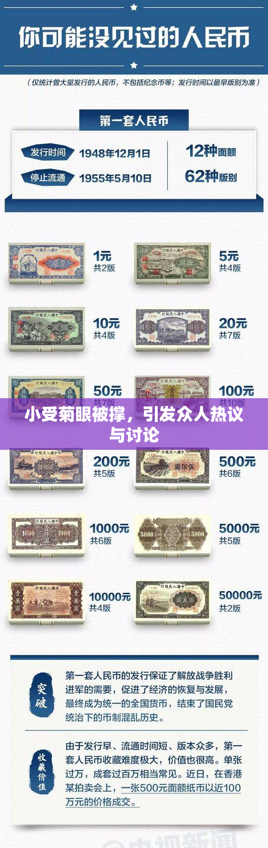 小受菊眼被撑，引发众人热议与讨论