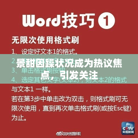 景甜因躁状况成为热议焦点，引发关注