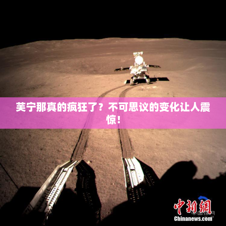 芙宁那真的疯狂了？不可思议的变化让人震惊！