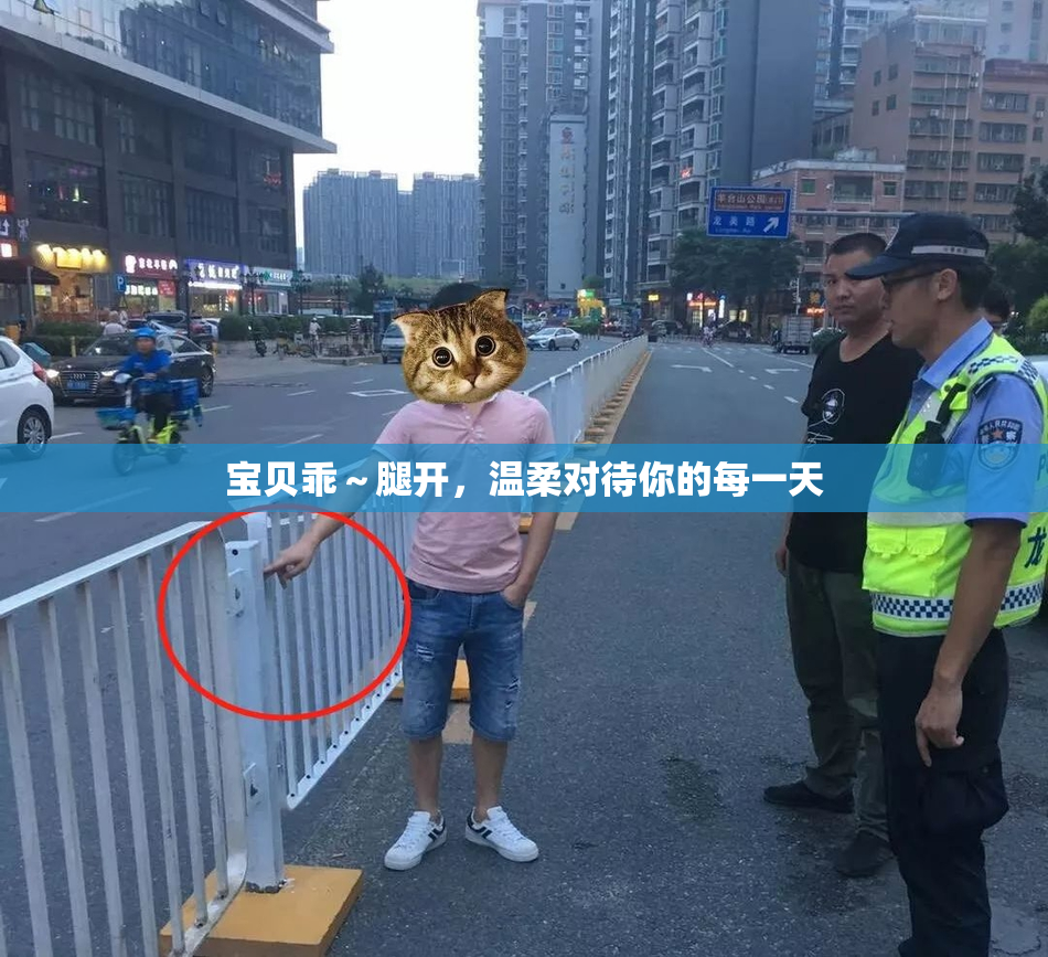 宝贝乖～腿开，温柔对待你的每一天