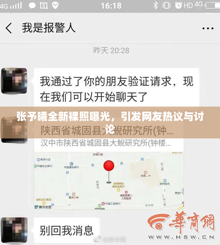 张予曦全新裸照曝光，引发网友热议与讨论