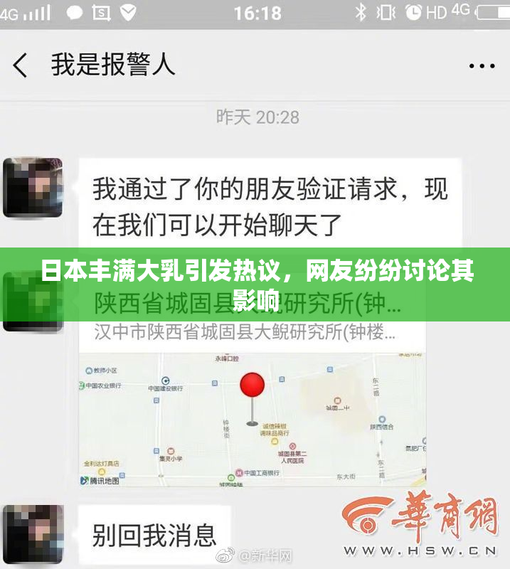 日本丰满大乳引发热议，网友纷纷讨论其影响