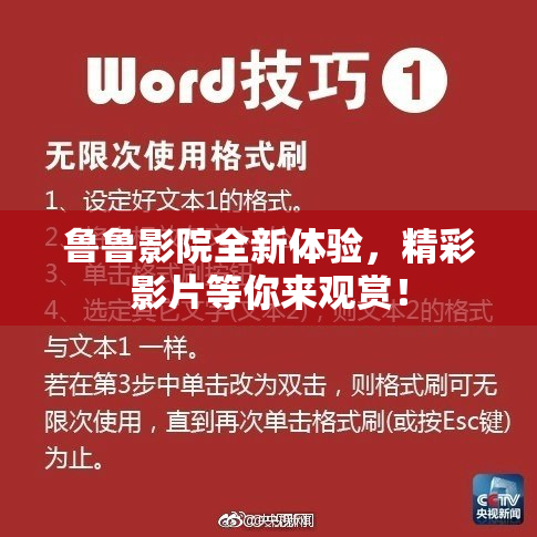 鲁鲁影院全新体验，精彩影片等你来观赏！