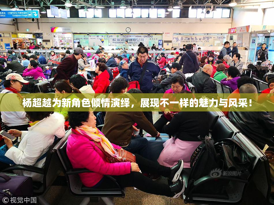 杨超越为新角色倾情演绎，展现不一样的魅力与风采！