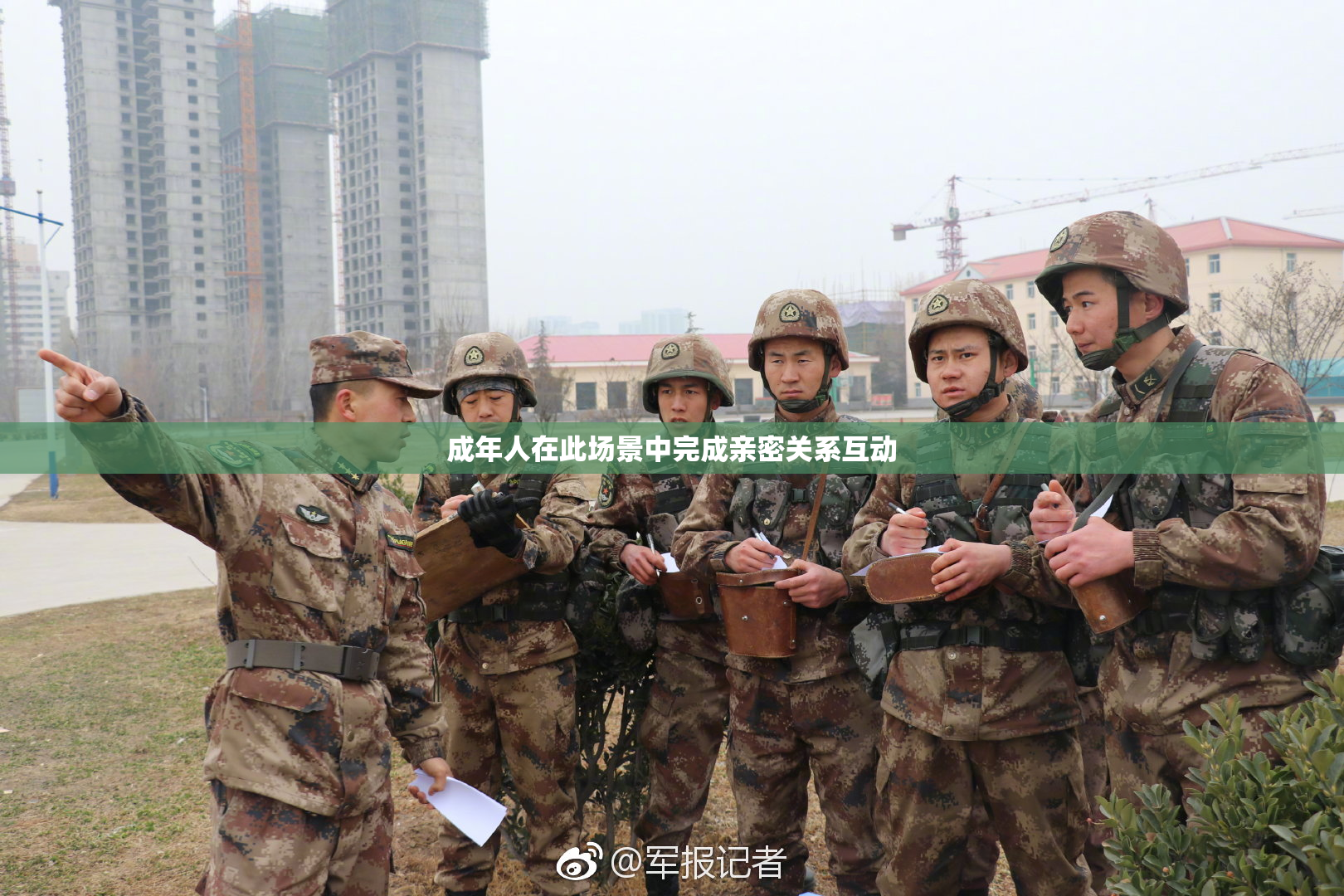 成年人在此场景中完成亲密关系互动
