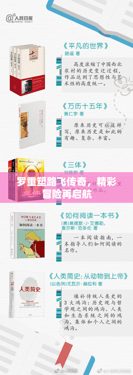 罗重塑路飞传奇，精彩冒险再启航