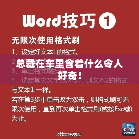 总裁在车里含着什么令人好奇！
