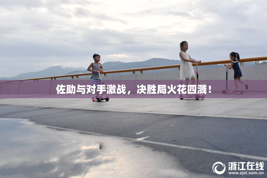 佐助与对手激战，决胜局火花四溅！
