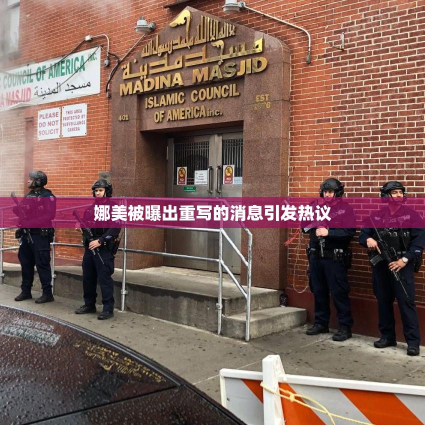 娜美被曝出重写的消息引发热议
