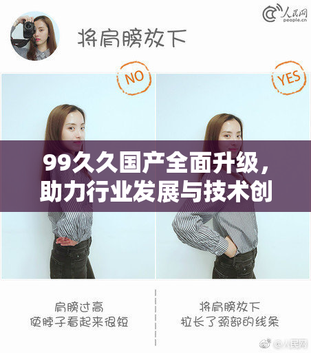 99久久国产全面升级，助力行业发展与技术创新新纪元