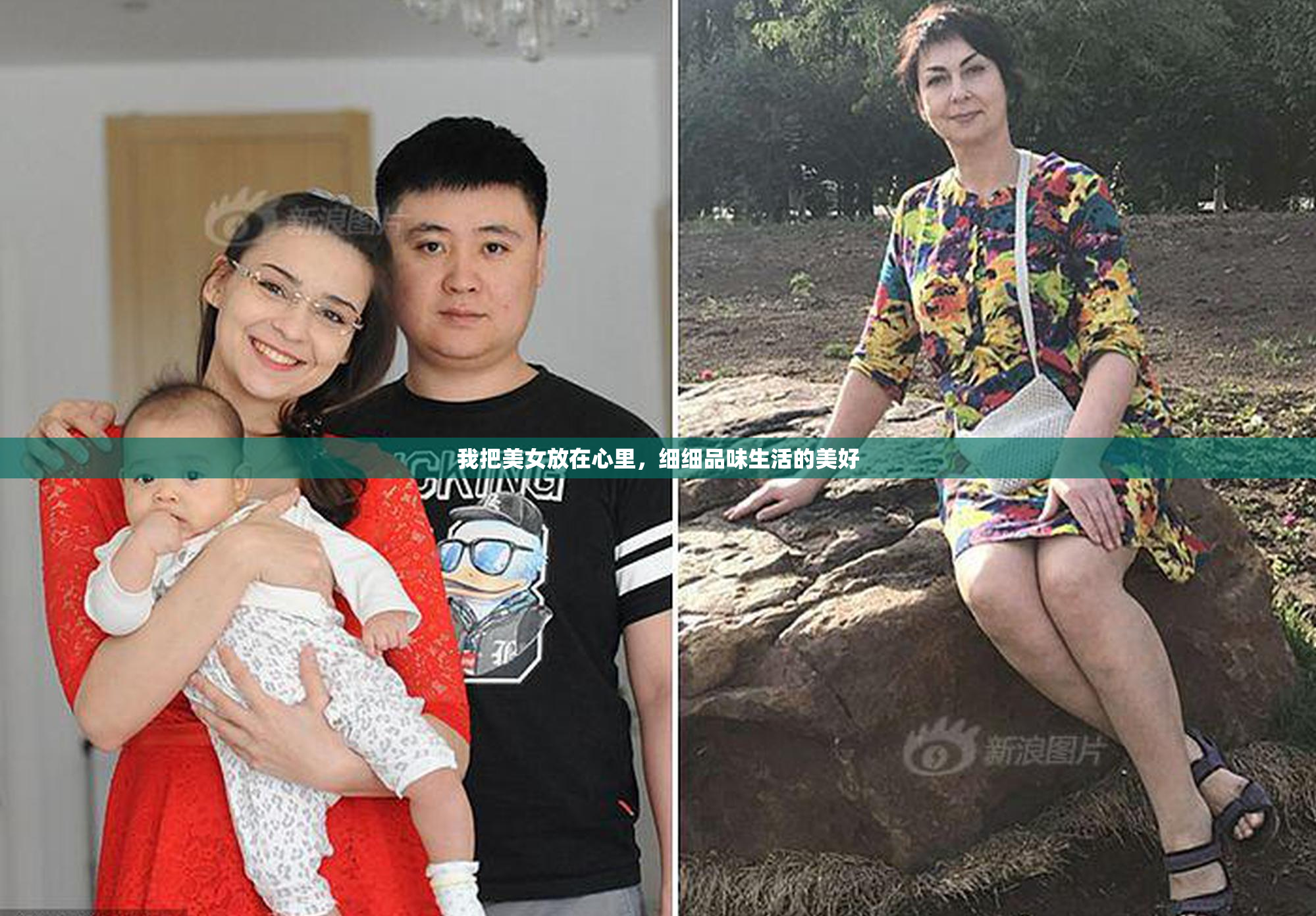 我把美女放在心里，细细品味生活的美好