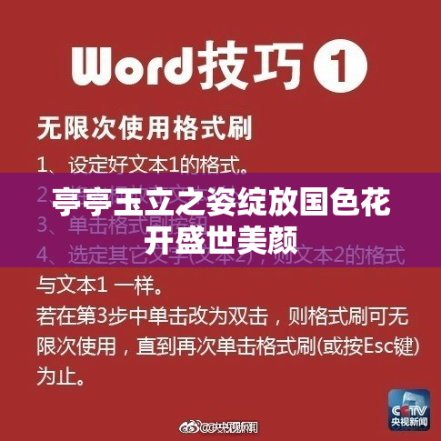 亭亭玉立之姿绽放国色花开盛世美颜