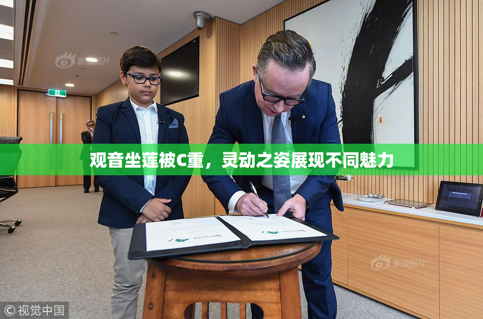 观音坐莲被C重，灵动之姿展现不同魅力