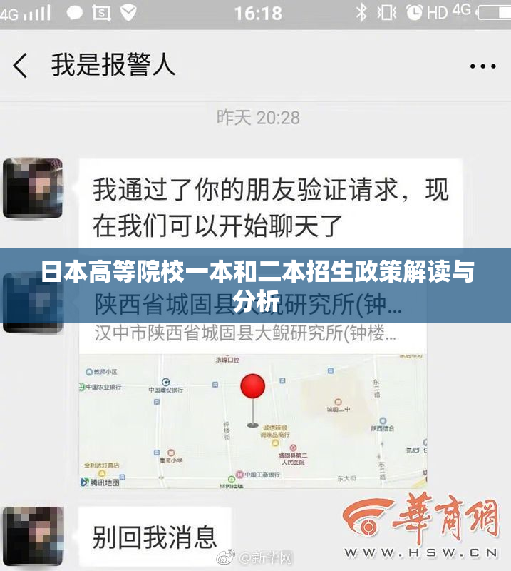 日本高等院校一本和二本招生政策解读与分析