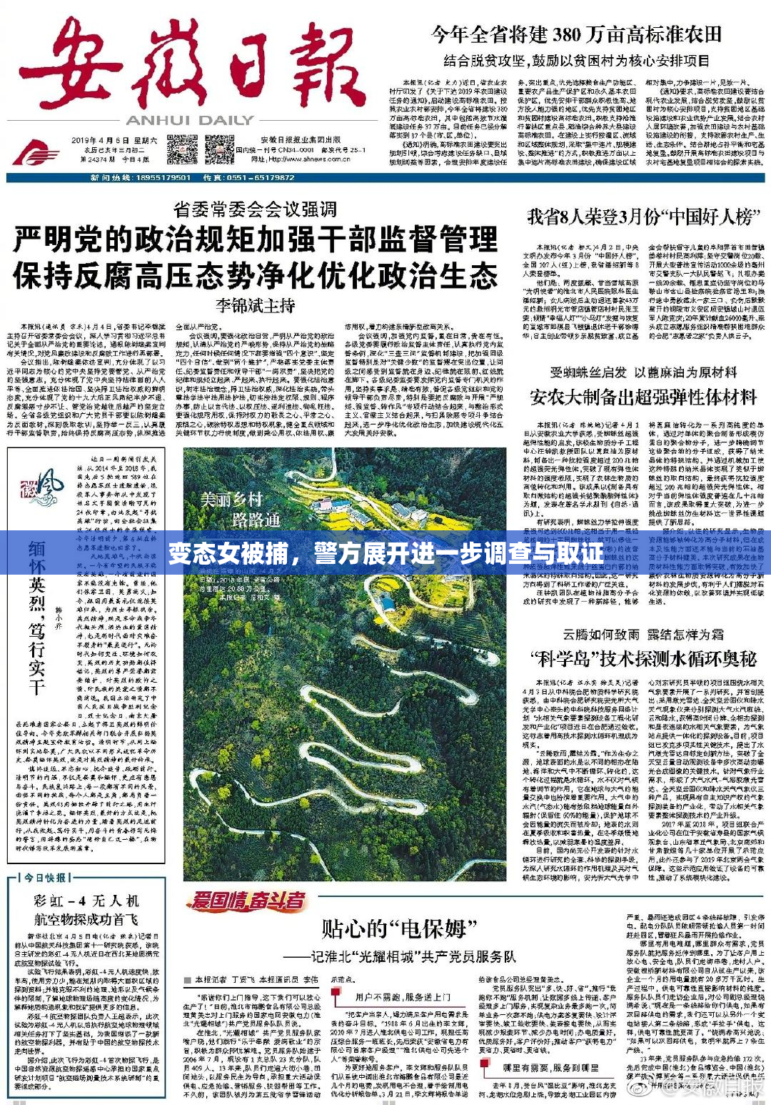 变态女被捕，警方展开进一步调查与取证