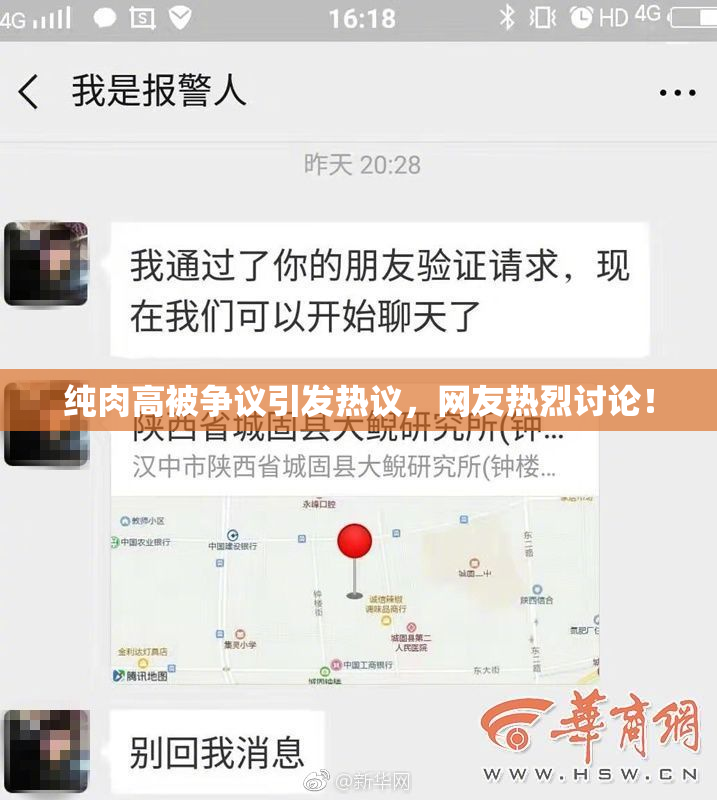 纯肉高被争议引发热议，网友热烈讨论！