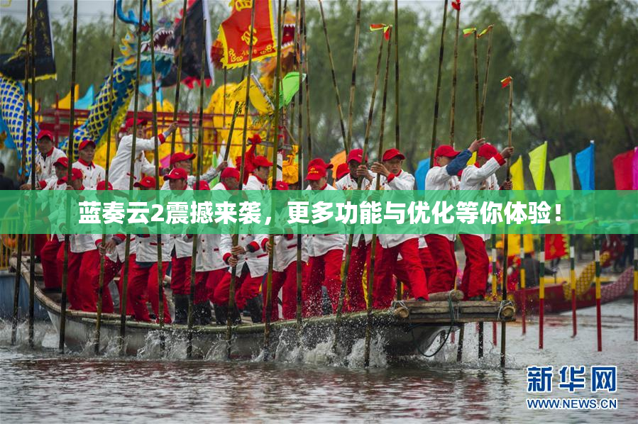 蓝奏云2震撼来袭，更多功能与优化等你体验！