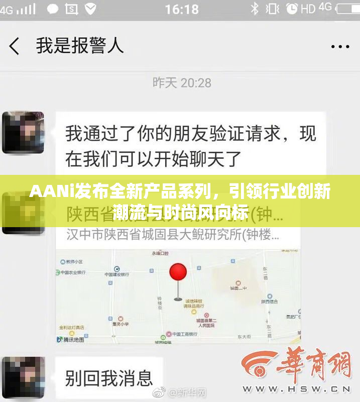 AANi发布全新产品系列，引领行业创新潮流与时尚风向标