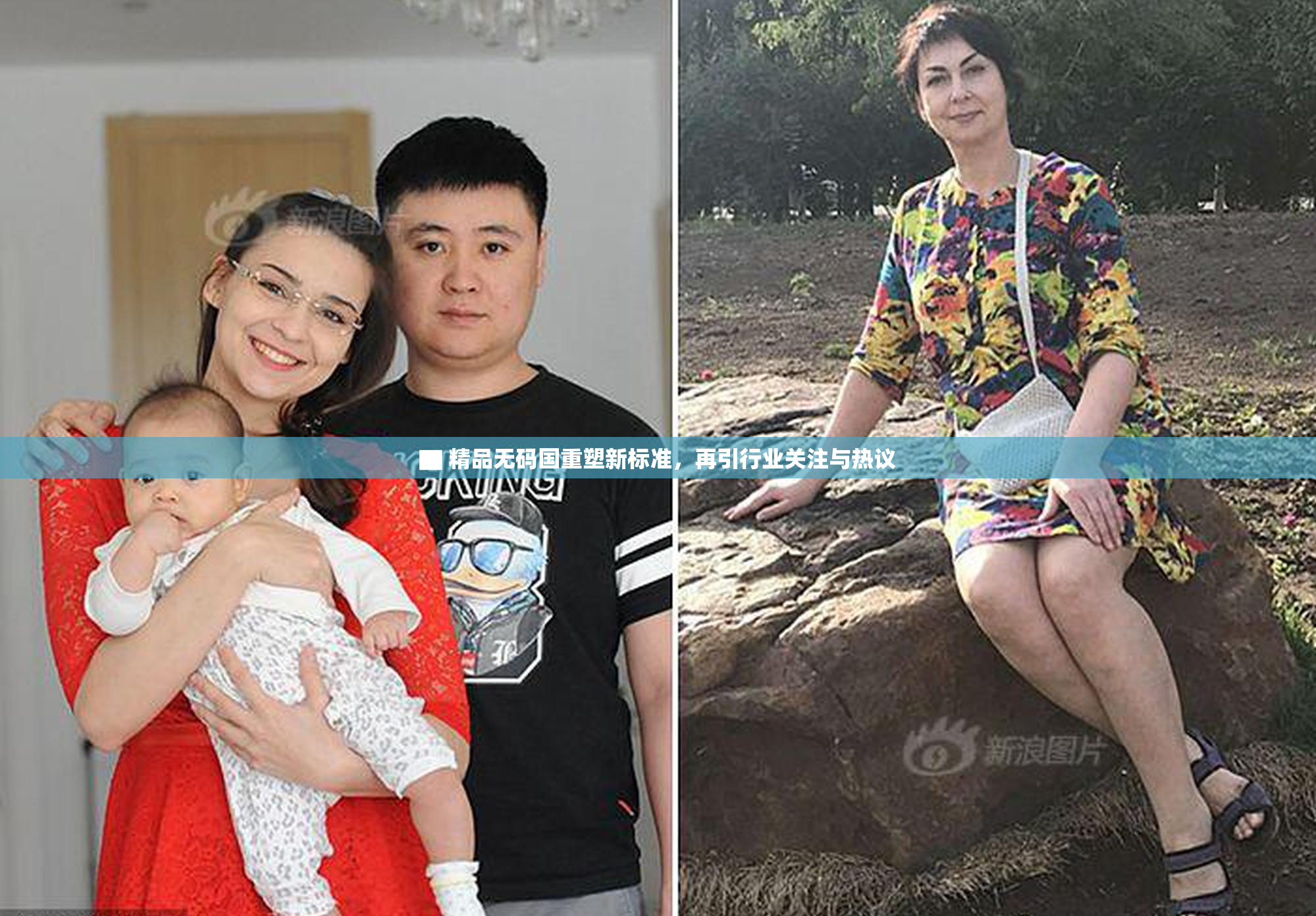 ▇ 精品无码国重塑新标准，再引行业关注与热议