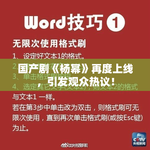 国产剧《杨幂》再度上线，引发观众热议！