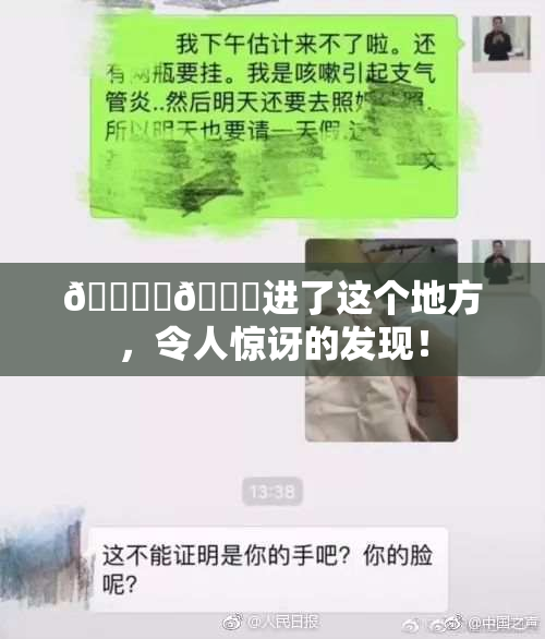 🔞‌🍌进了这个地方，令人惊讶的发现！