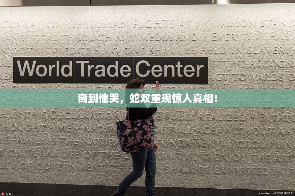 脔到他哭，蛇双重现惊人真相！