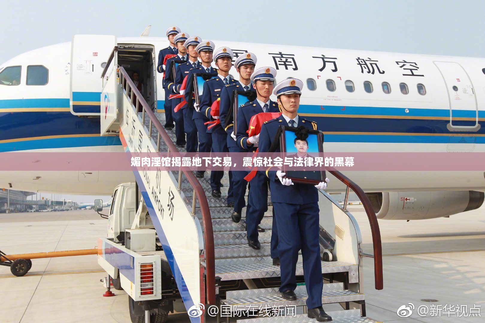 媚肉淫馆揭露地下交易，震惊社会与法律界的黑幕