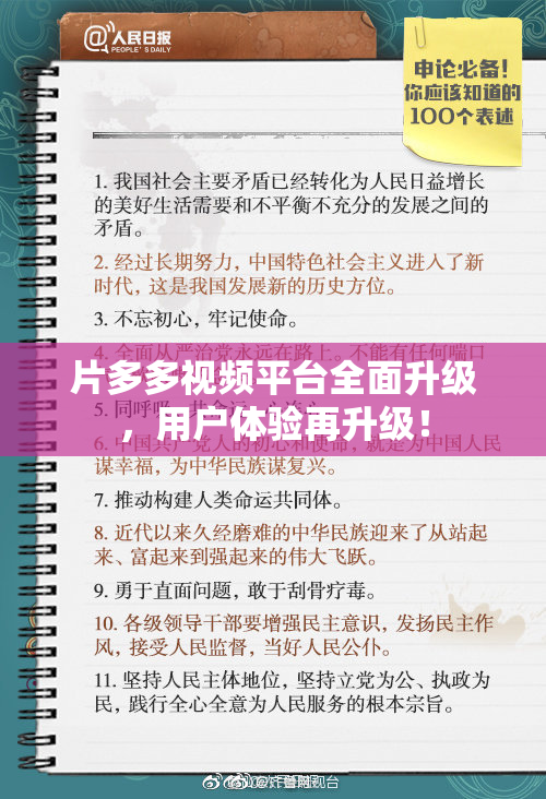 片多多视频平台全面升级，用户体验再升级！
