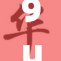 9uu永续发展新模式创新实践，开创未来新局面！