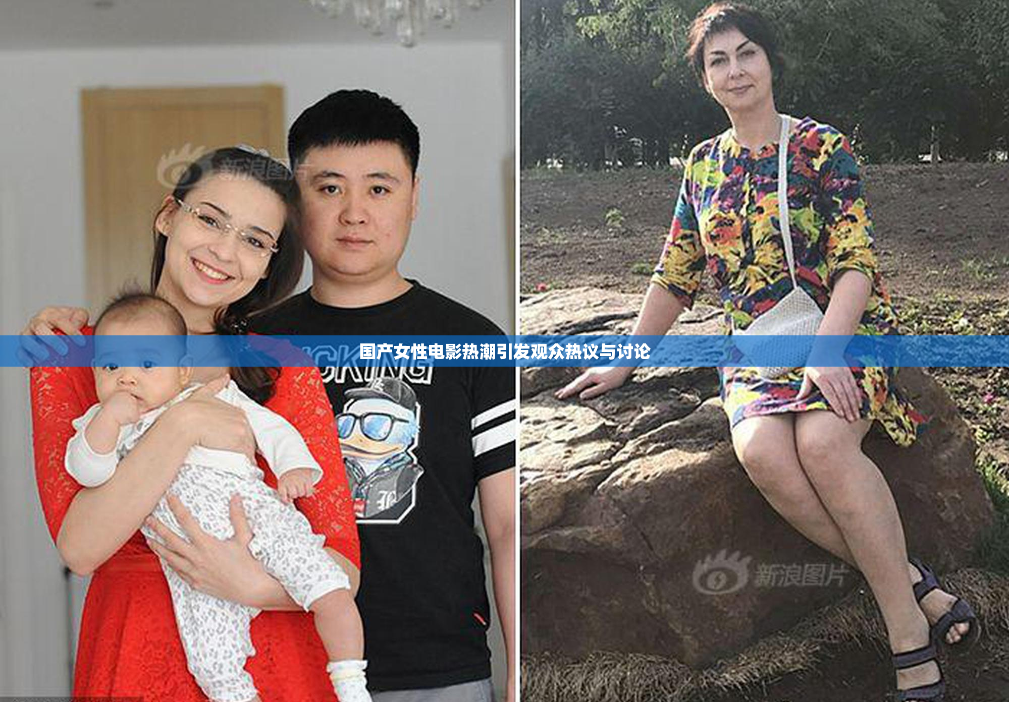 国产女性电影热潮引发观众热议与讨论