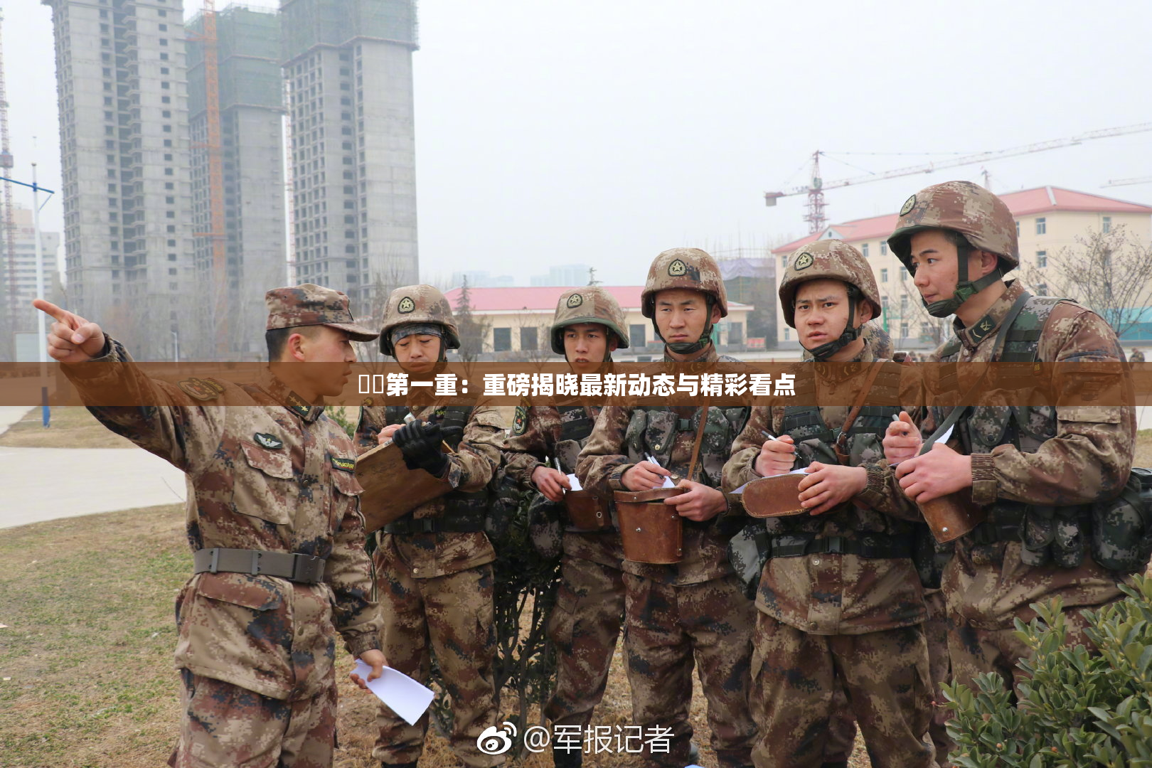 妺妺第一重：重磅揭晓最新动态与精彩看点