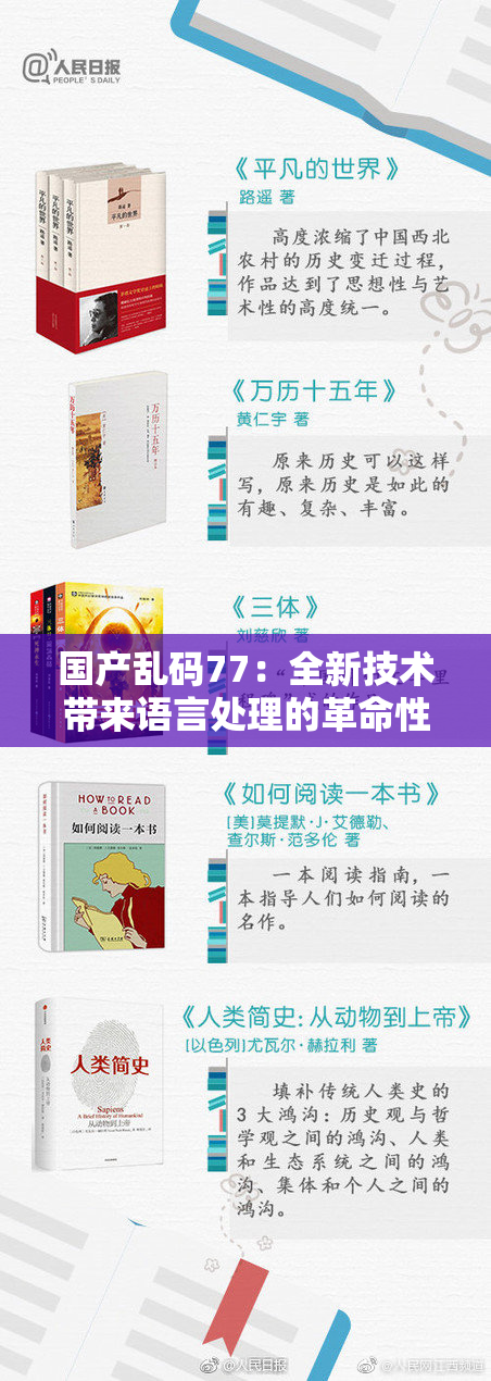 国产乱码77：全新技术带来语言处理的革命性进展