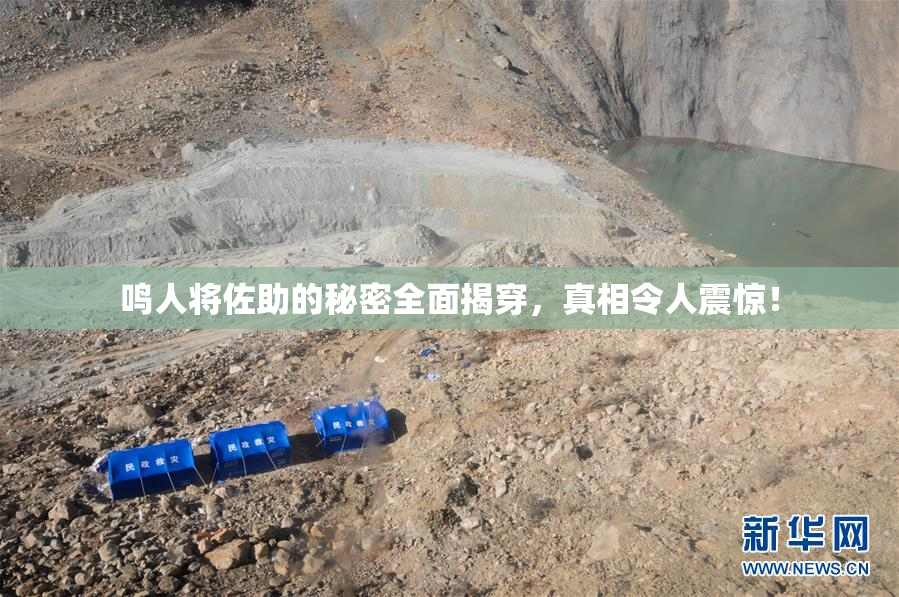 鸣人将佐助的秘密全面揭穿，真相令人震惊！