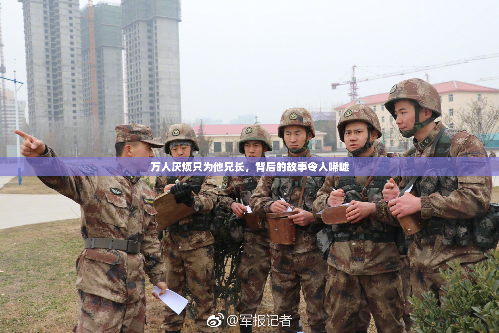 万人厌烦只为他兄长，背后的故事令人唏嘘