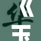 《玉女心重》再度绽放，揭示情感深意与人性探讨