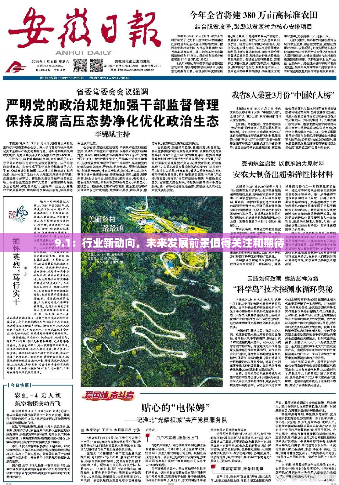 9.1：行业新动向，未来发展前景值得关注和期待
