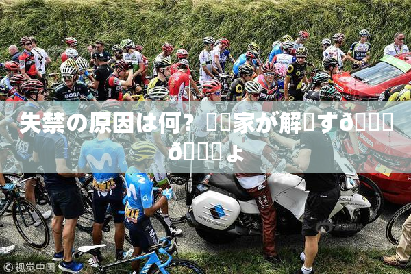 失禁の原因は何？専門家が解説す🌃🎆ょ