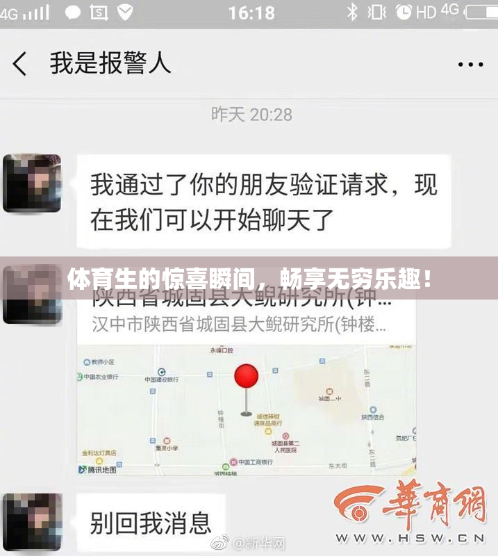 体育生的惊喜瞬间，畅享无穷乐趣！