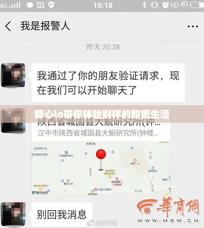 糖心lo带你体验别样的甜蜜生活