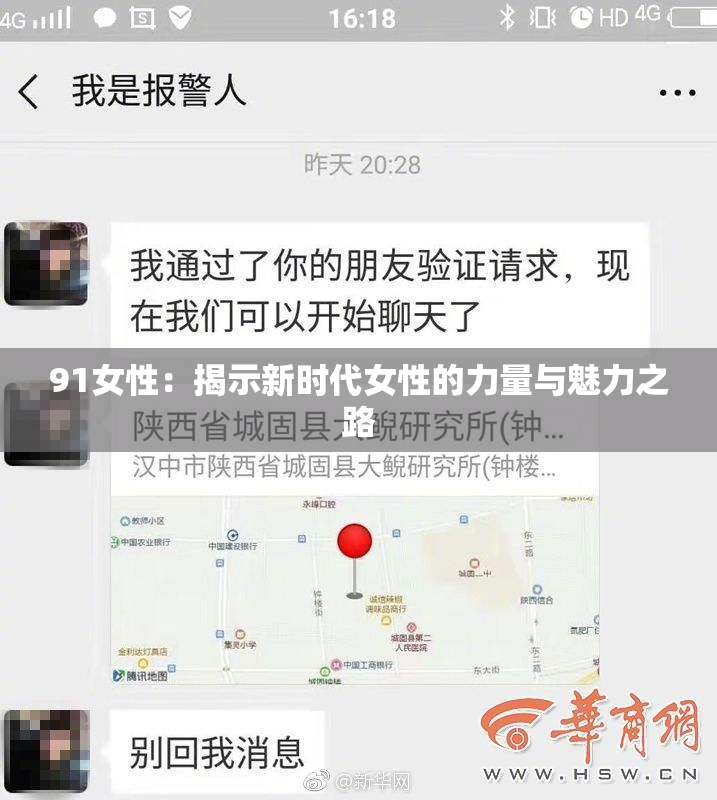 91女性：揭示新时代女性的力量与魅力之路