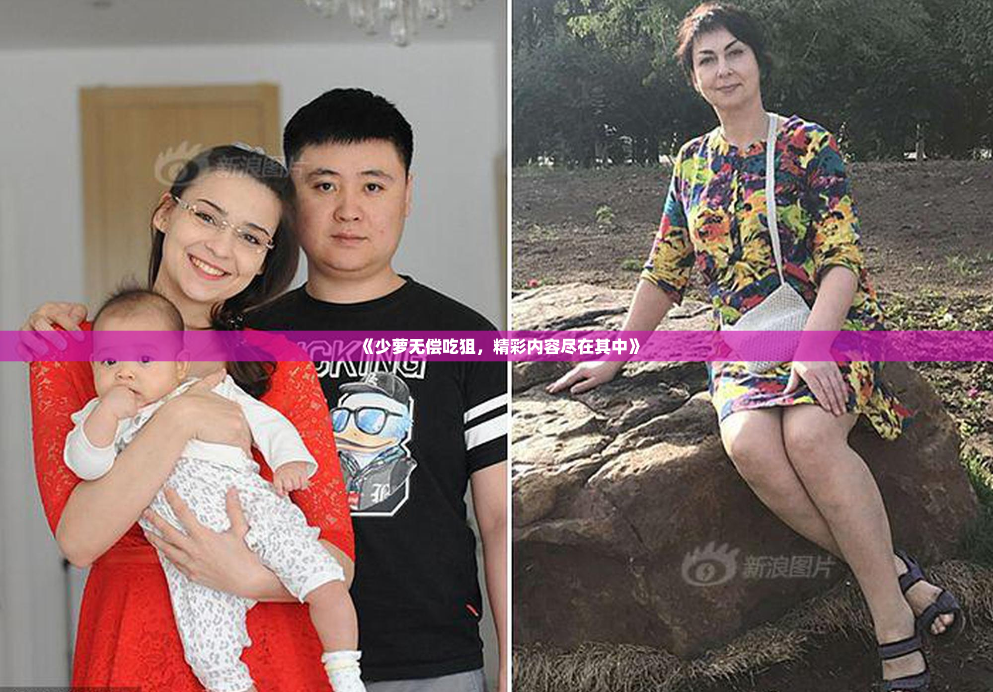 《少萝无偿吃狙，精彩内容尽在其中》